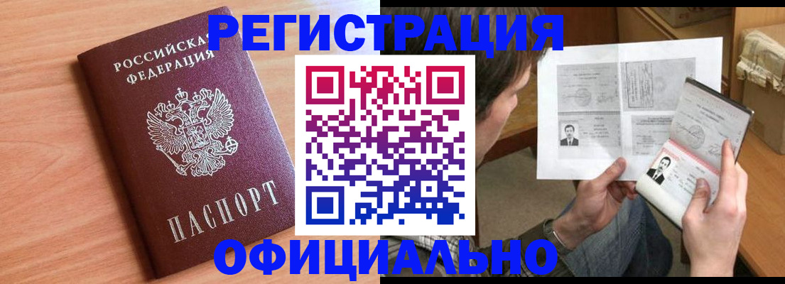 прописка ребенка в Пятигорске