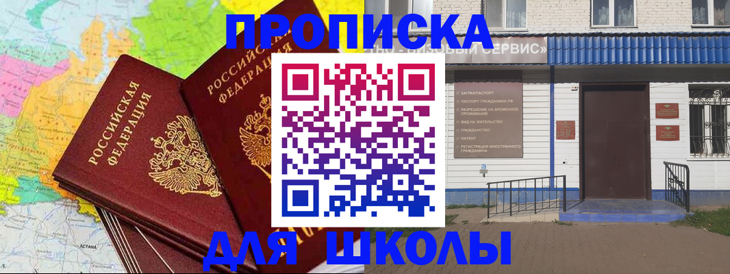 купить прописку в Пятигорске