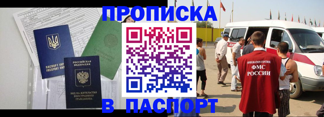 прописка гарантия в Пятигорске